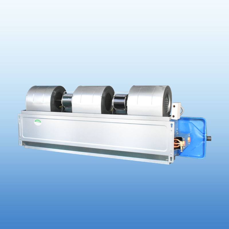 大風量臥式暗裝風機盤管